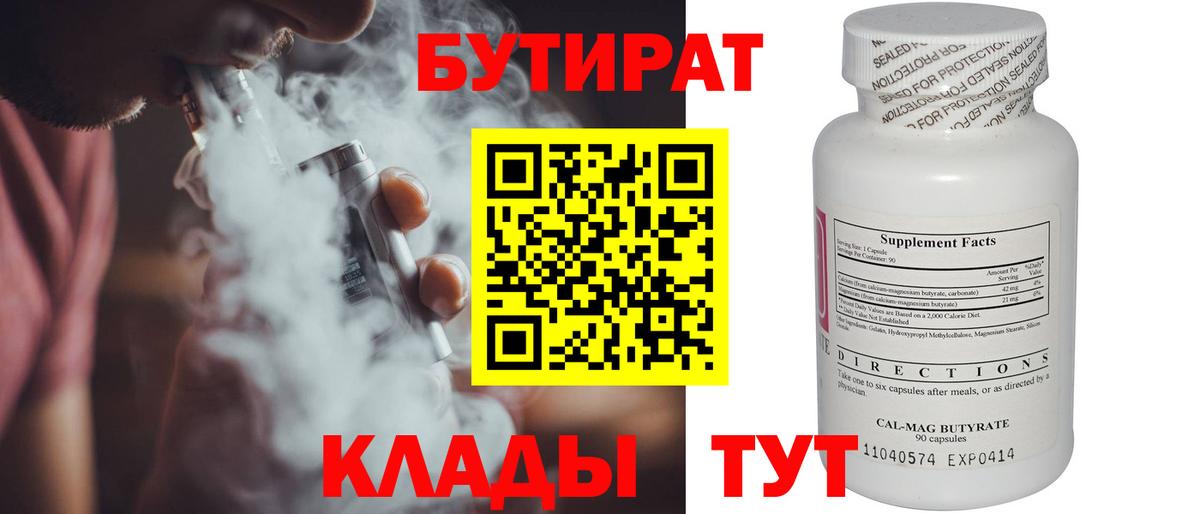 БУТИРАТ Butirat  Вход с VPN  Шелехов 