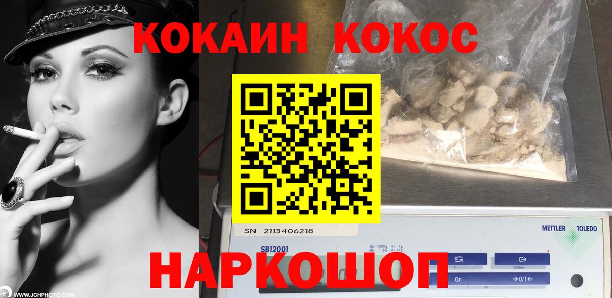 КОКАИН 99%  Вход с VPN  Кокаин Эквадор  Шелехов 