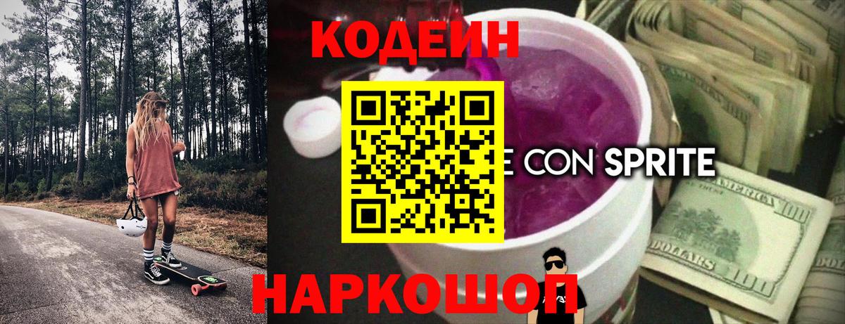 Кодеиновый сироп Lean напиток Lean (лин) Шелехов