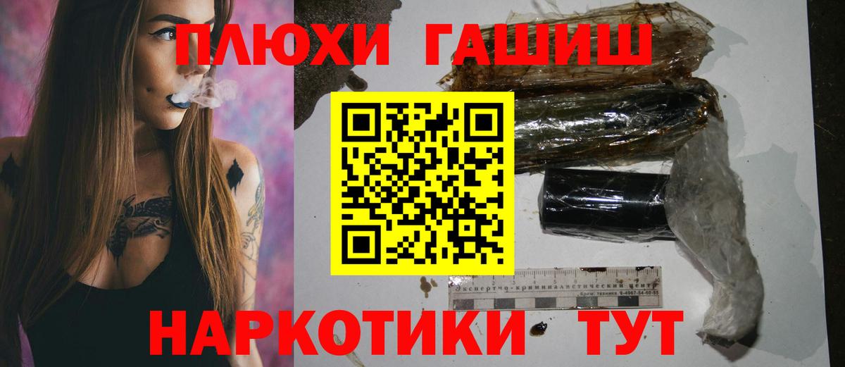 ГАШ hashish Шелехов