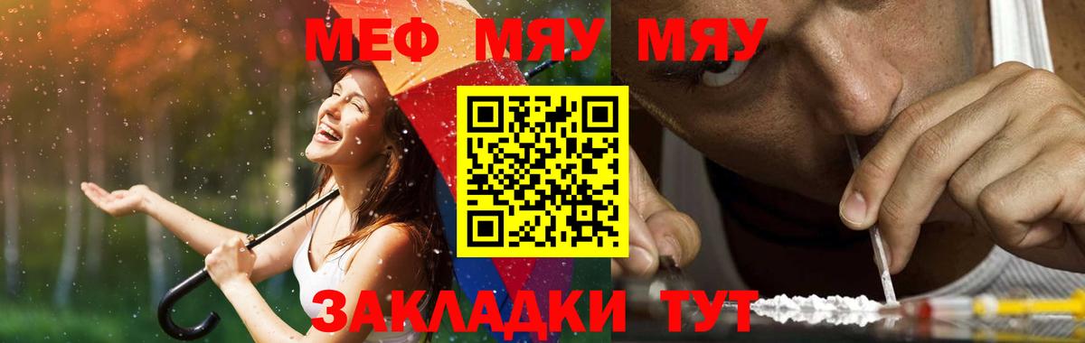 Меф мяу мяу кристаллы Шелехов