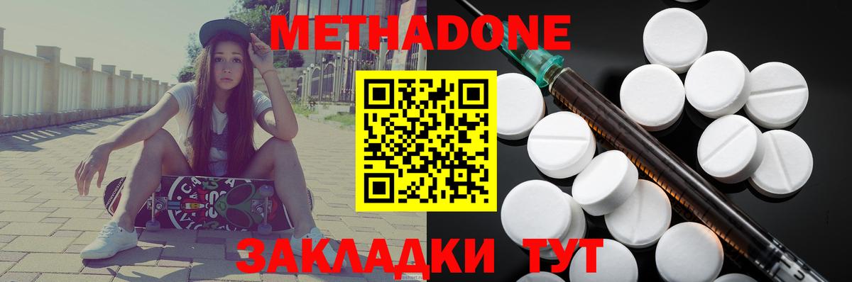 Метадон methadone  Вход с VPN  Метадон мёд  Шелехов 