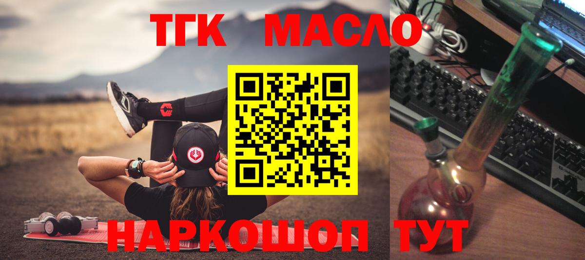 ТГК THC oil  ТГК концентрат  Вход с VPN  МЕГА рабочий сайт  Шелехов 
